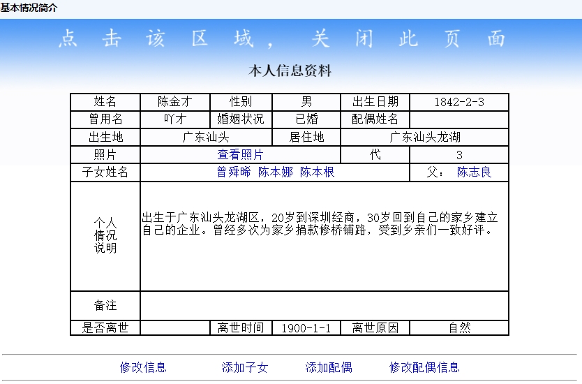 个人资料记录示例