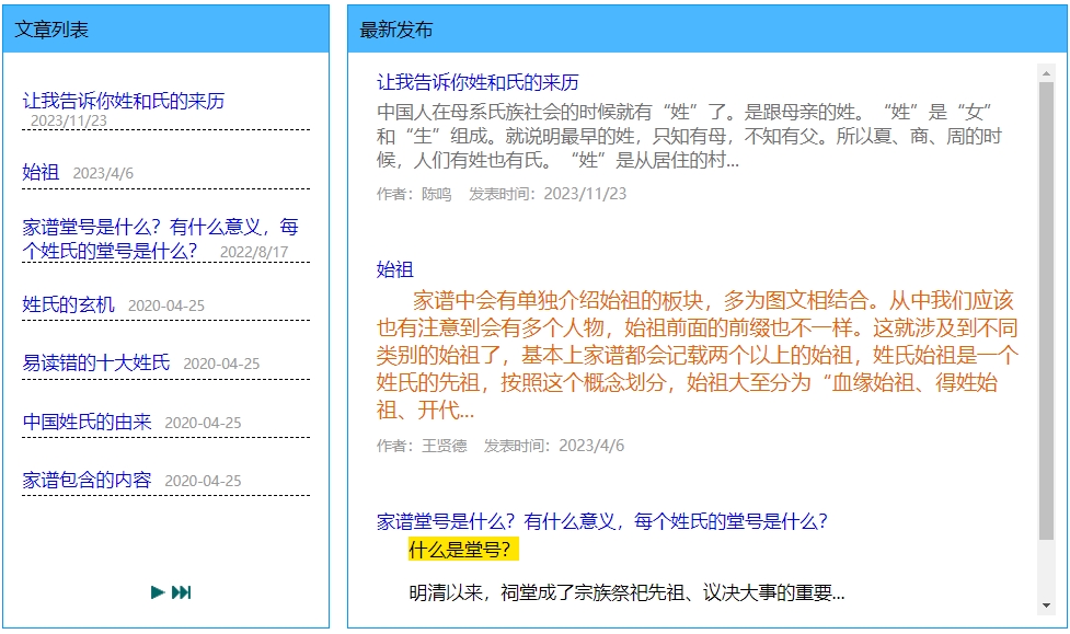 家族记事示例