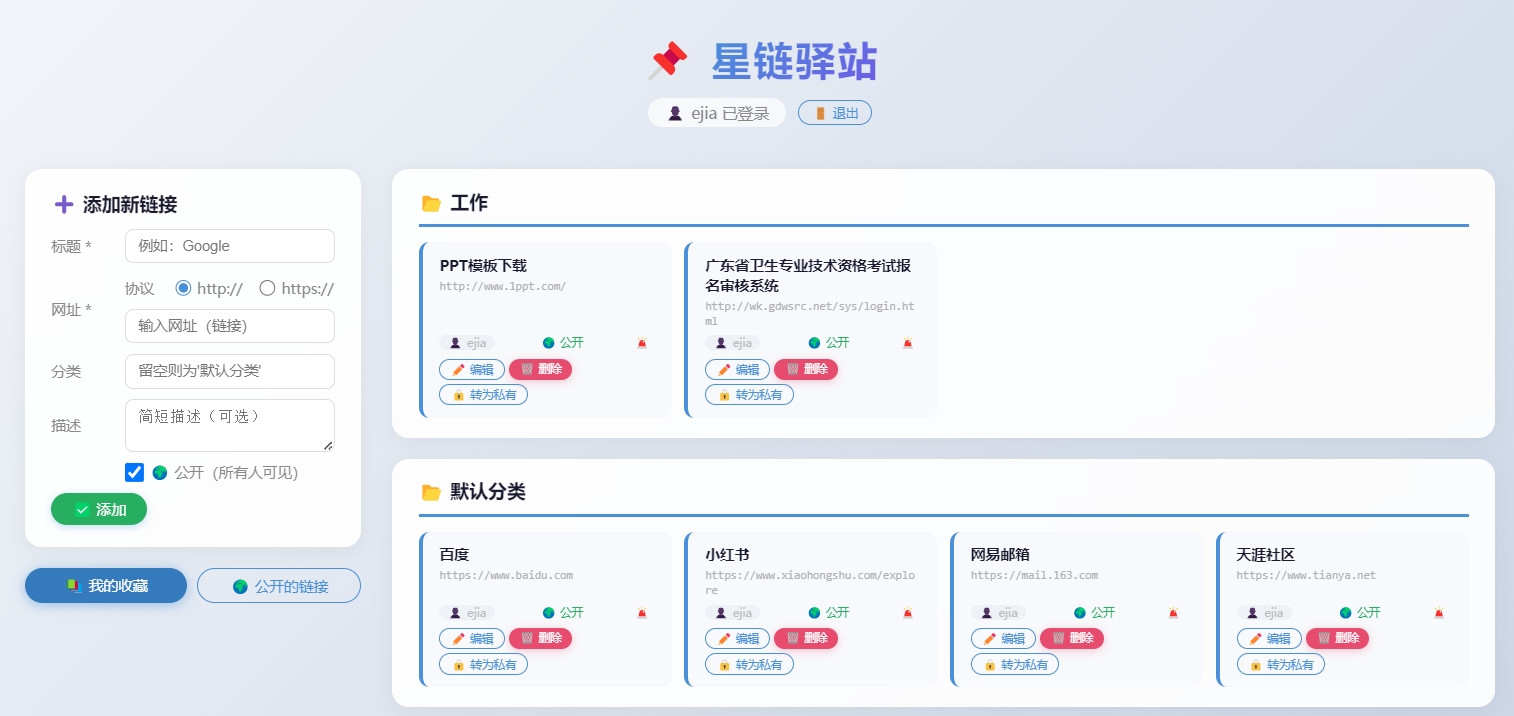 星链驿站 - 产品界面预览