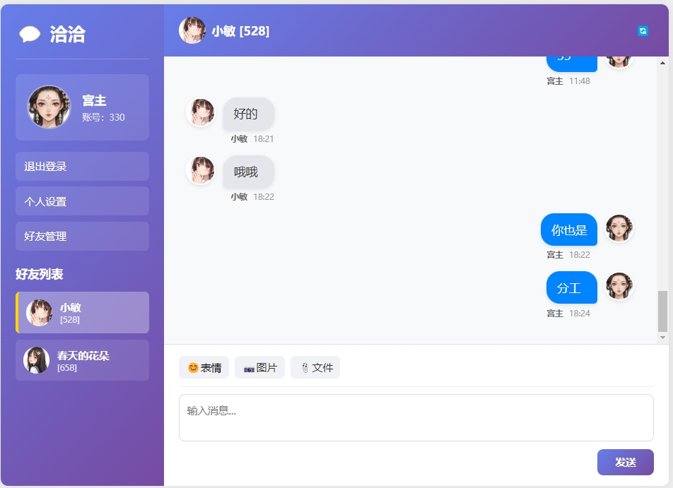 恰恰 - 即时通讯界面