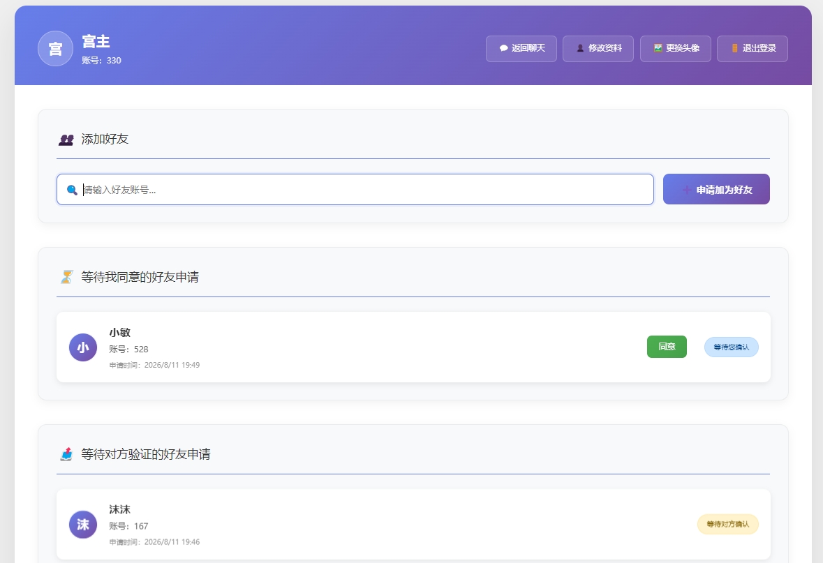 恰恰 - 好友管理界面