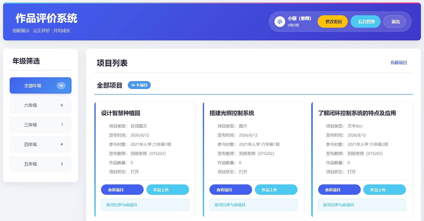 作品评价系统 - 界面预览