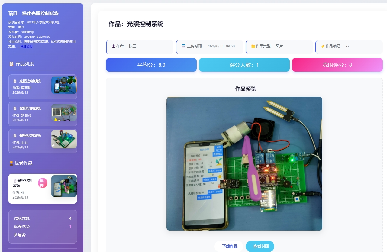 评价体系界面