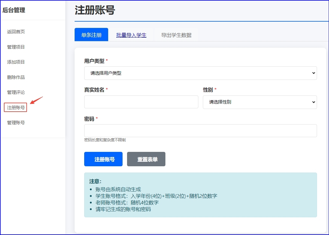 注册教师或学生账号