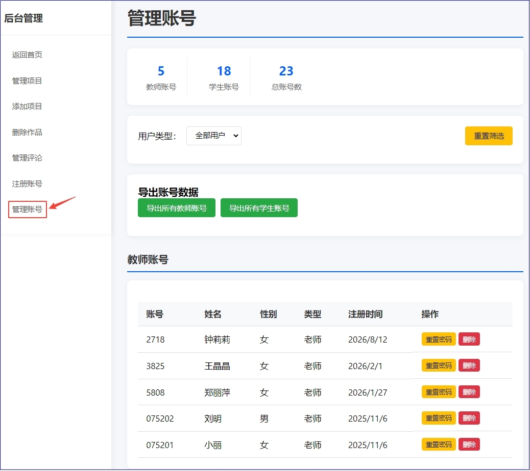管理账号