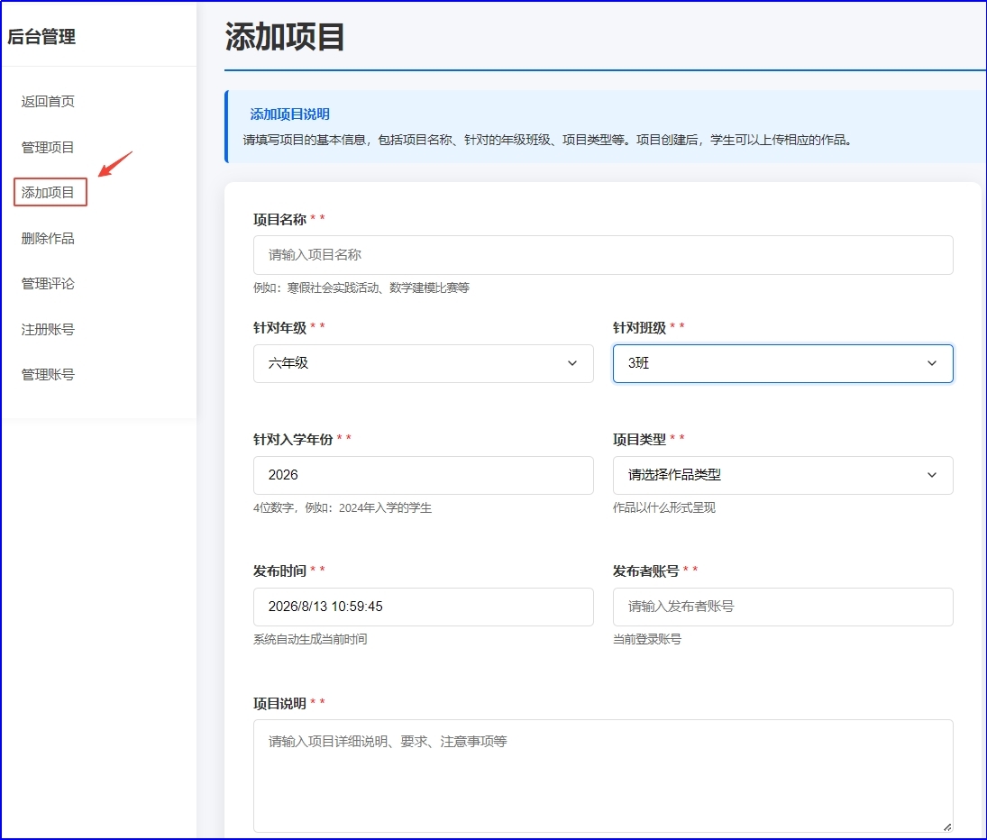 发布项目