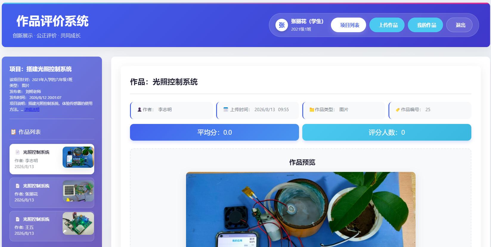 学生互评